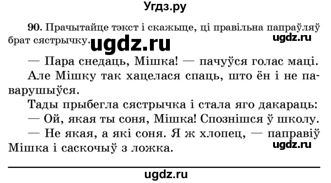 ГДЗ (Учебник) по белорусскому языку 6 класс Красней В. П. / практыкаванне / 90