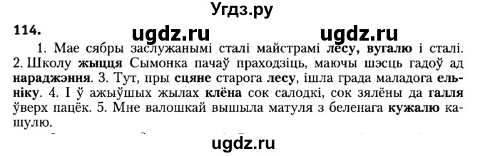 ГДЗ (Решебник №2) по белорусскому языку 6 класс Красней В. П. / практыкаванне / 114