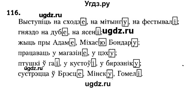 ГДЗ (Решебник №2) по белорусскому языку 6 класс Красней В. П. / практыкаванне / 116