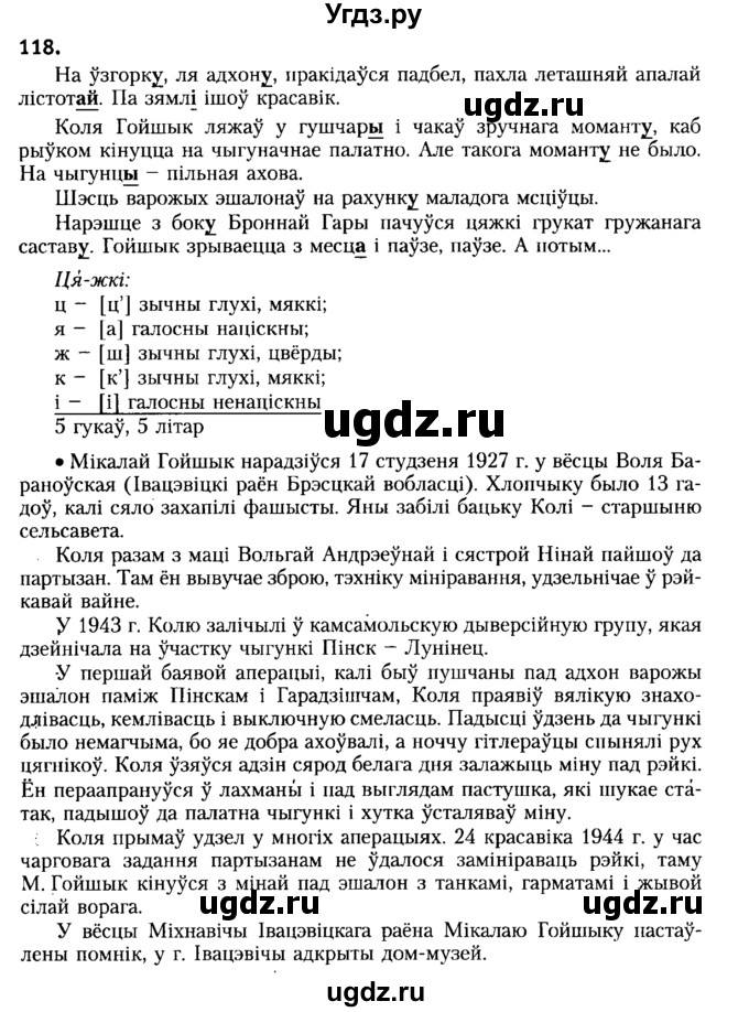 ГДЗ (Решебник №2) по белорусскому языку 6 класс Красней В. П. / практыкаванне / 118