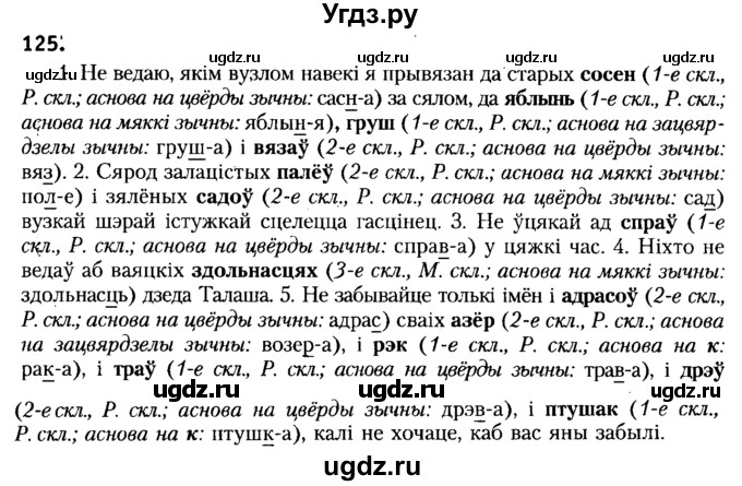 ГДЗ (Решебник №2) по белорусскому языку 6 класс Красней В. П. / практыкаванне / 125