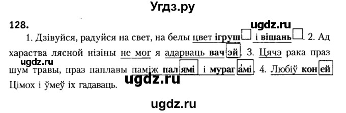 ГДЗ (Решебник №2) по белорусскому языку 6 класс Красней В. П. / практыкаванне / 128