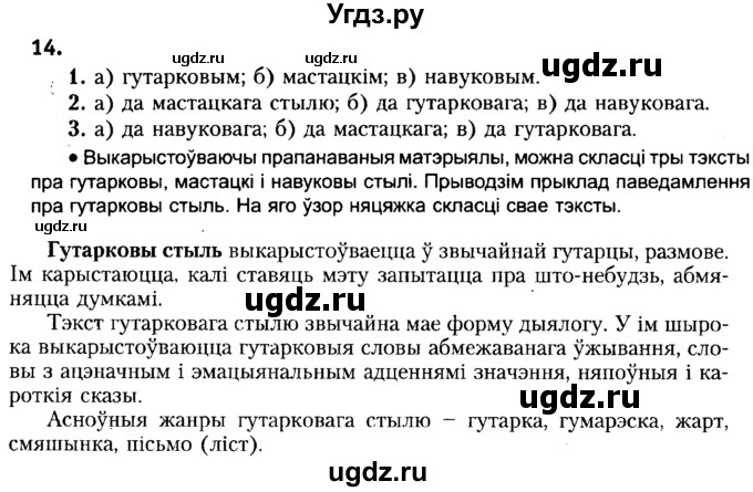 ГДЗ (Решебник №2) по белорусскому языку 6 класс Красней В. П. / практыкаванне / 14