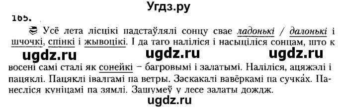ГДЗ (Решебник №2) по белорусскому языку 6 класс Красней В. П. / практыкаванне / 165