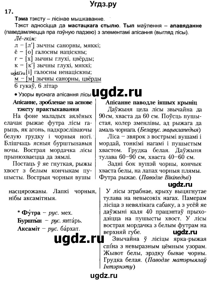 ГДЗ (Решебник №2) по белорусскому языку 6 класс Красней В. П. / практыкаванне / 17