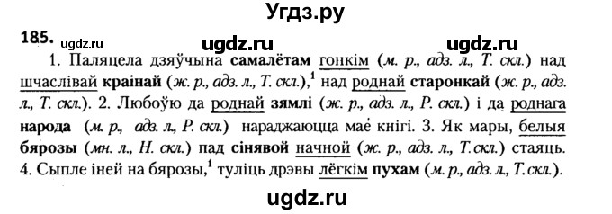ГДЗ (Решебник №2) по белорусскому языку 6 класс Красней В. П. / практыкаванне / 185