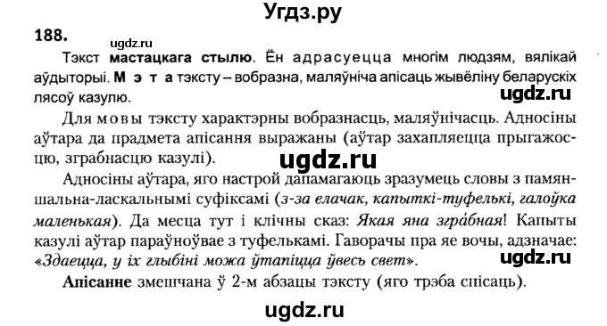 ГДЗ (Решебник №2) по белорусскому языку 6 класс Красней В. П. / практыкаванне / 188