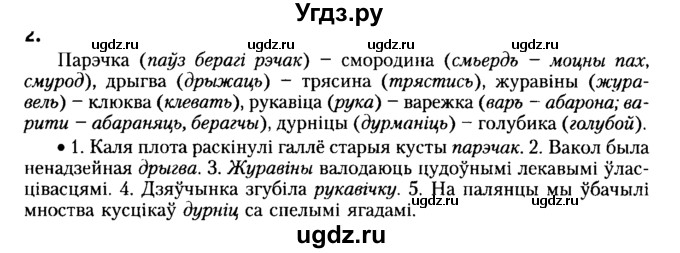 ГДЗ (Решебник №2) по белорусскому языку 6 класс Красней В. П. / практыкаванне / 2