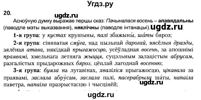 ГДЗ (Решебник №2) по белорусскому языку 6 класс Красней В. П. / практыкаванне / 20