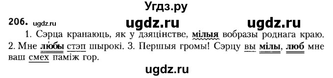 ГДЗ (Решебник №2) по белорусскому языку 6 класс Красней В. П. / практыкаванне / 206