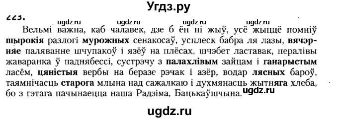 ГДЗ (Решебник №2) по белорусскому языку 6 класс Красней В. П. / практыкаванне / 223