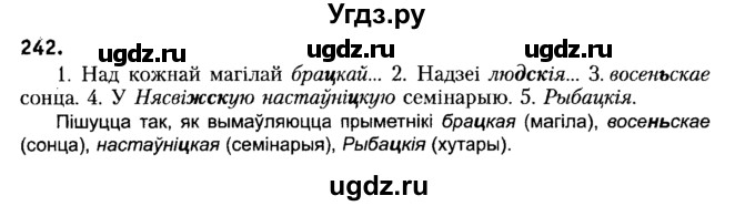 ГДЗ (Решебник №2) по белорусскому языку 6 класс Красней В. П. / практыкаванне / 242