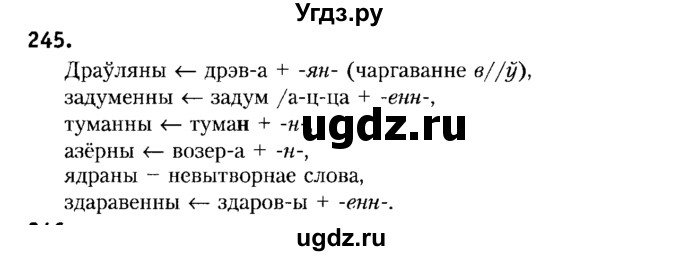 ГДЗ (Решебник №2) по белорусскому языку 6 класс Красней В. П. / практыкаванне / 245
