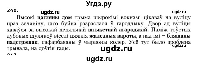 ГДЗ (Решебник №2) по белорусскому языку 6 класс Красней В. П. / практыкаванне / 246