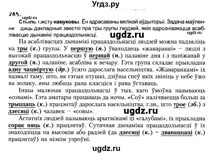 ГДЗ (Решебник №2) по белорусскому языку 6 класс Красней В. П. / практыкаванне / 265