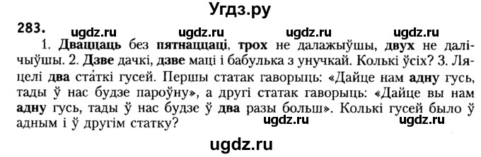 ГДЗ (Решебник №2) по белорусскому языку 6 класс Красней В. П. / практыкаванне / 283