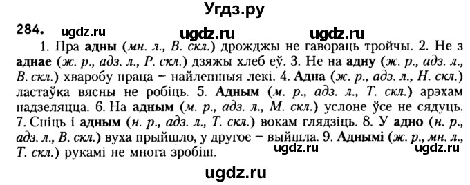 ГДЗ (Решебник №2) по белорусскому языку 6 класс Красней В. П. / практыкаванне / 284