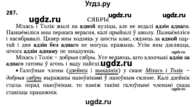 ГДЗ (Решебник №2) по белорусскому языку 6 класс Красней В. П. / практыкаванне / 287