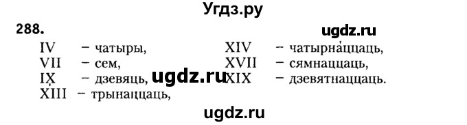 ГДЗ (Решебник №2) по белорусскому языку 6 класс Красней В. П. / практыкаванне / 288