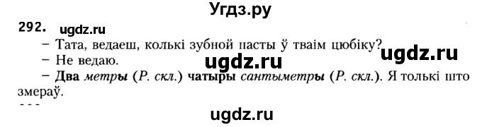 ГДЗ (Решебник №2) по белорусскому языку 6 класс Красней В. П. / практыкаванне / 292