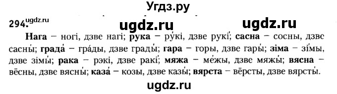 ГДЗ (Решебник №2) по белорусскому языку 6 класс Красней В. П. / практыкаванне / 294