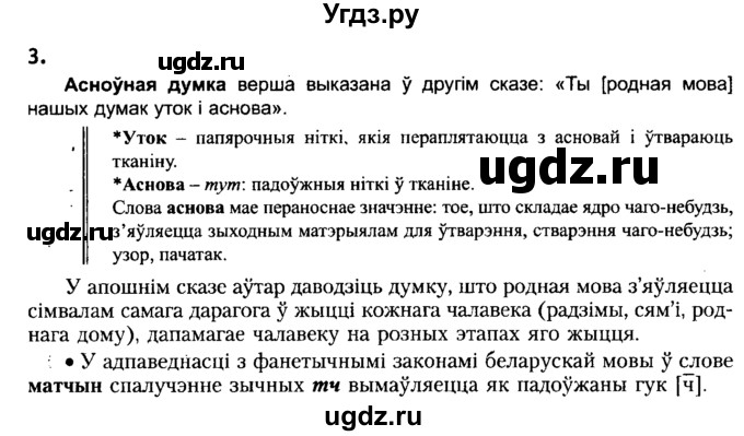 ГДЗ (Решебник №2) по белорусскому языку 6 класс Красней В. П. / практыкаванне / 3