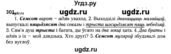 ГДЗ (Решебник №2) по белорусскому языку 6 класс Красней В. П. / практыкаванне / 301