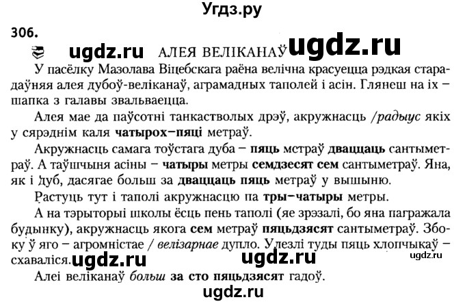 ГДЗ (Решебник №2) по белорусскому языку 6 класс Красней В. П. / практыкаванне / 306