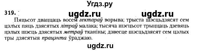 ГДЗ (Решебник №2) по белорусскому языку 6 класс Красней В. П. / практыкаванне / 319