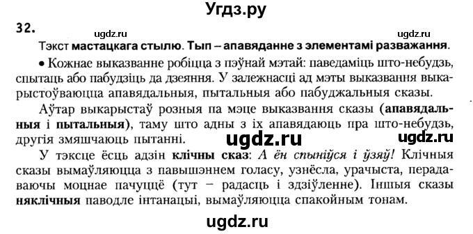 ГДЗ (Решебник №2) по белорусскому языку 6 класс Красней В. П. / практыкаванне / 32