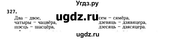 ГДЗ (Решебник №2) по белорусскому языку 6 класс Красней В. П. / практыкаванне / 327