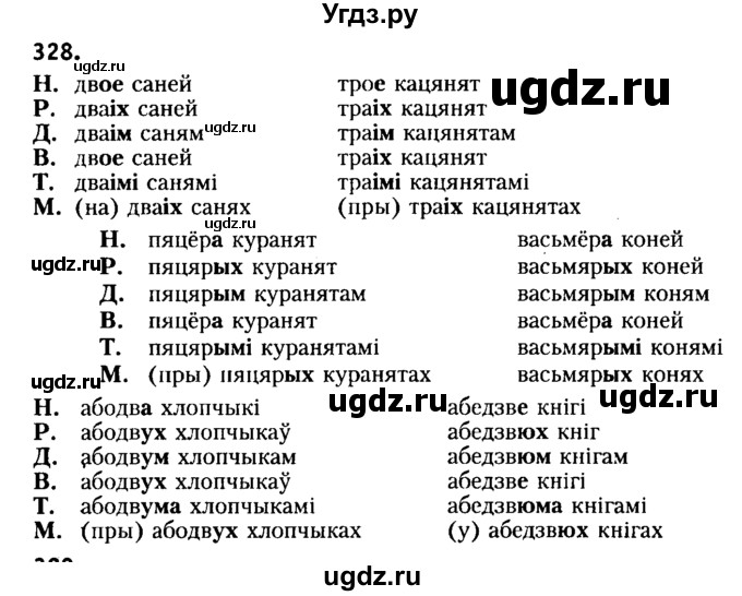 ГДЗ (Решебник №2) по белорусскому языку 6 класс Красней В. П. / практыкаванне / 328