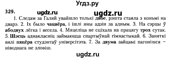 ГДЗ (Решебник №2) по белорусскому языку 6 класс Красней В. П. / практыкаванне / 329
