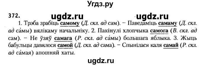 ГДЗ (Решебник №2) по белорусскому языку 6 класс Красней В. П. / практыкаванне / 372