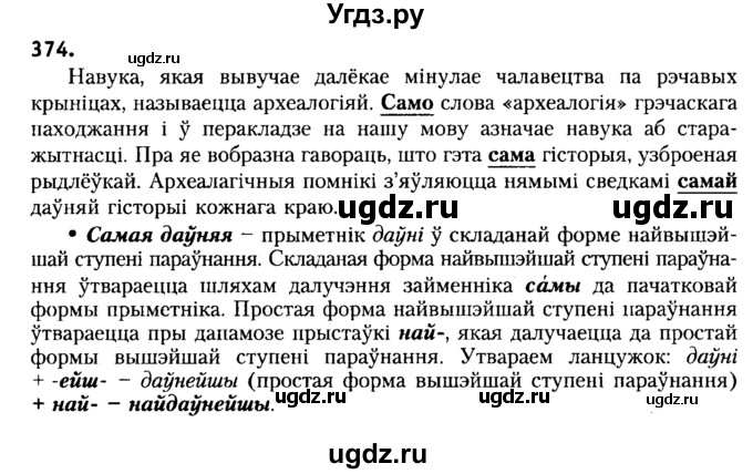 ГДЗ (Решебник №2) по белорусскому языку 6 класс Красней В. П. / практыкаванне / 374