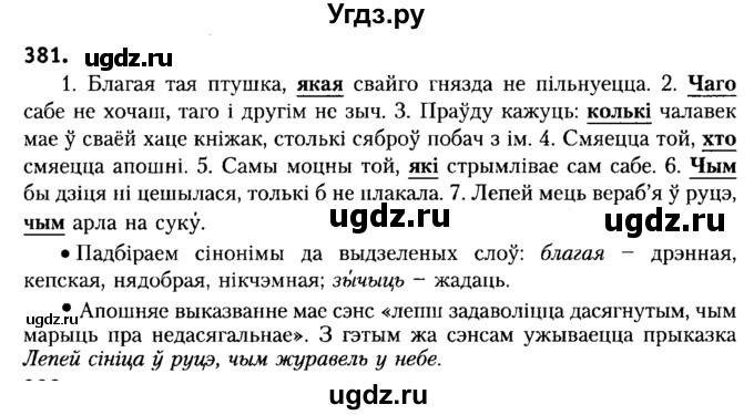ГДЗ (Решебник №2) по белорусскому языку 6 класс Красней В. П. / практыкаванне / 381