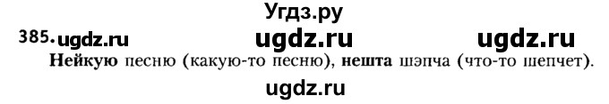 ГДЗ (Решебник №2) по белорусскому языку 6 класс Красней В. П. / практыкаванне / 385