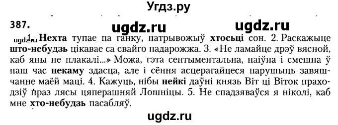 ГДЗ (Решебник №2) по белорусскому языку 6 класс Красней В. П. / практыкаванне / 387