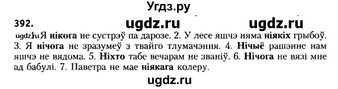 ГДЗ (Решебник №2) по белорусскому языку 6 класс Красней В. П. / практыкаванне / 392