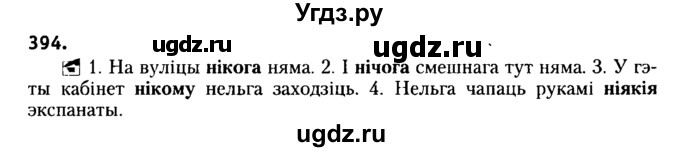 ГДЗ (Решебник №2) по белорусскому языку 6 класс Красней В. П. / практыкаванне / 394