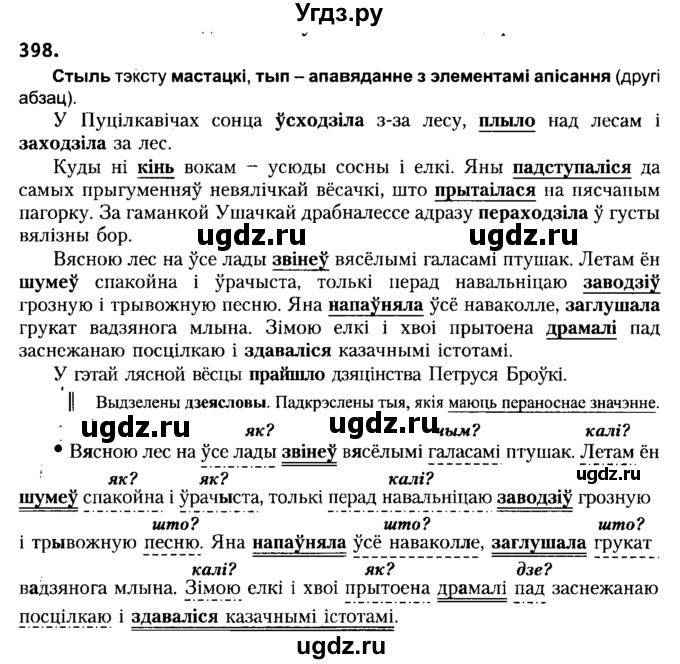 ГДЗ (Решебник №2) по белорусскому языку 6 класс Красней В. П. / практыкаванне / 398