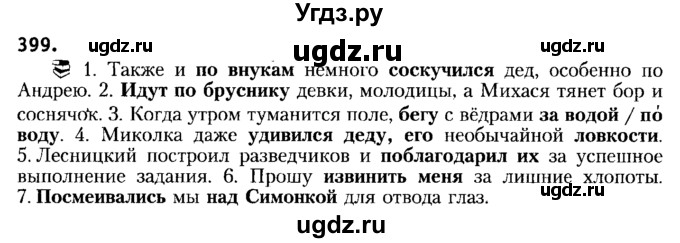 ГДЗ (Решебник №2) по белорусскому языку 6 класс Красней В. П. / практыкаванне / 399