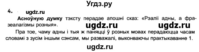 ГДЗ (Решебник №2) по белорусскому языку 6 класс Красней В. П. / практыкаванне / 4