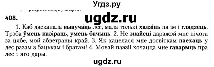 ГДЗ (Решебник №2) по белорусскому языку 6 класс Красней В. П. / практыкаванне / 408