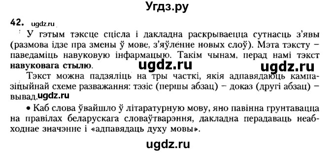 ГДЗ (Решебник №2) по белорусскому языку 6 класс Красней В. П. / практыкаванне / 42