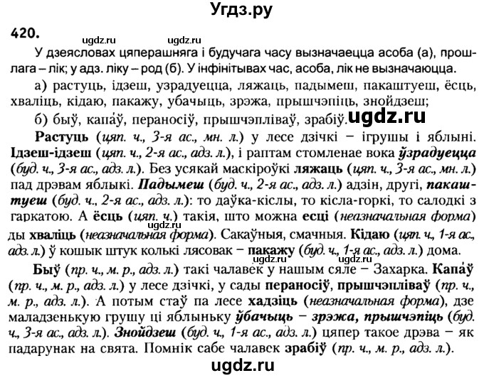 ГДЗ (Решебник №2) по белорусскому языку 6 класс Красней В. П. / практыкаванне / 420