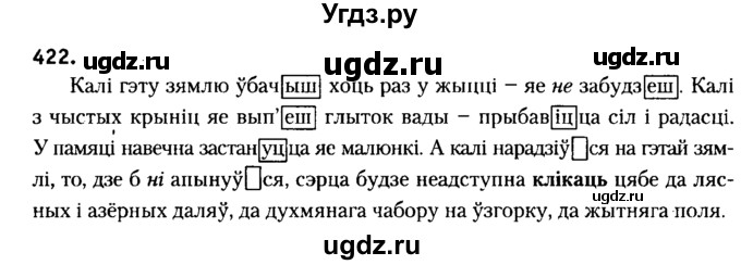 ГДЗ (Решебник №2) по белорусскому языку 6 класс Красней В. П. / практыкаванне / 422