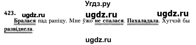 ГДЗ (Решебник №2) по белорусскому языку 6 класс Красней В. П. / практыкаванне / 423