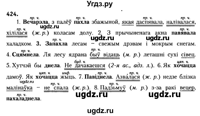 ГДЗ (Решебник №2) по белорусскому языку 6 класс Красней В. П. / практыкаванне / 424