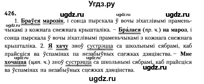 ГДЗ (Решебник №2) по белорусскому языку 6 класс Красней В. П. / практыкаванне / 426